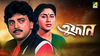 Toofan  Bengali Full Movie  Chiranjeet Chakraborty  Tapas Paul  Abhishek Chatterjee [upl. by Kynthia279]