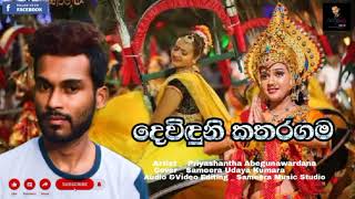 Deviduni Kathara Gama  New Voices Sameera Udaya Kumara [upl. by Susumu]