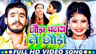 Video  Chhauda Patay Le Chhaudi  Aashish Yadav  Rani Ge Abhi Hau Jawani  Maghi Song 2024 [upl. by Guinevere]