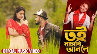 Toi Nasabi Anoloi Rajashree Saikia amp Vicky Kalita  Deepjyoti Mahanta  Official Music Video [upl. by Manuela]