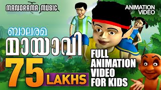 Luttappi Kinattil Veene  ലുട്ടാപ്പി കിണറ്റിൽ വീണേ  Mayavi amp Luttappi  Balarama Animation Story [upl. by Joscelin]