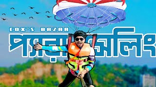 Coxs Bazar Parasailing । Parasailing in Coxs Bazar । Coxs Bazar Parasailing Price । Mr Luxsu [upl. by Gnohp]