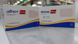 ব্রনের চিকিৎসায় রেটিক্যাপ।reticap কি কাজ করে reticap 10amp20medicine skincare [upl. by Danziger]