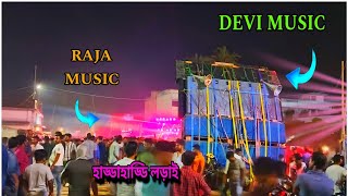 Devi Vs Raja এই দুটি সেটআপের মধ্যে কে ভালো বাজিয়ে ছিল ll [upl. by Snehpets]