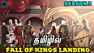 Fall of Kings Landing in House of the Dragon Season 3 explained in Tamil தமிழில் [upl. by Koffman248]