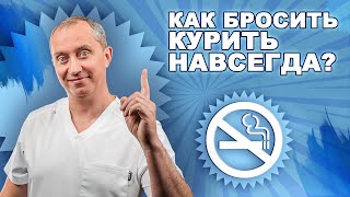 Как доктор Шишонин курить бросил [upl. by Hermosa]