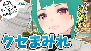 【わさらじ】第94回 クセに困る！？話し方はなかなか直らない [upl. by Nissy643]