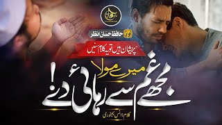 Most Emotional Kalam 2023  Mery Mola  Mujhe Gham Se Rehai De  Hafiz Hassan Anzar Naat [upl. by Anitroc]