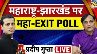 Maha Exit Polls Result 2024  Pradeep Gupta Exclusive Manak Gupta के साथ Axis My India Exit Polls [upl. by Glyn]