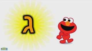 Learn the Hebrew letter GIMMEL [upl. by Nylrehc]