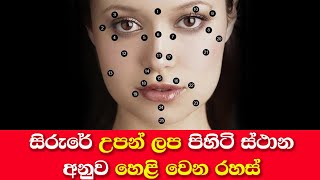 Secrets Revealed By The Location Of Birthmarks On The Body Personality  Sinhala [upl. by Uyr]