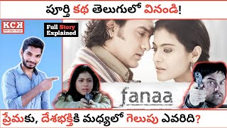 Fanaa Movie Explained In Telugu  Amir Khan  Kajol  Fanaa Movie  Kadile Chitrala Kaburlu [upl. by Asyle]