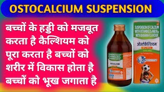 ostocalcium for baby ओस्टोकेल्शिम के फायदे ostocalcium syrup full review in hindi [upl. by Wylde]