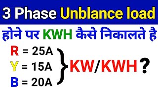 Calculate KW and KWH in 3 phase unbalanced electrical system  Electrical Engineering [upl. by Reifinnej]