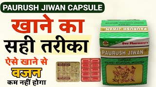 पुरुष जीवन कैप्सूल खाने का सही तरीका  Paurush jeevan capsule kaise khaye  Paurush jeevan 💊 [upl. by Rolph]