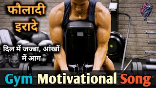 Gym Workout music  Folaadi irade  Gym Motivation song  Workout song motivationalsongs [upl. by Adnelg397]