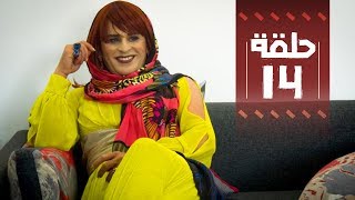 Youssef Ouzellal  FATEMA ETTAWIL  EP 14  يوسف أوزلال  فاطمة التاويل [upl. by Dworman836]