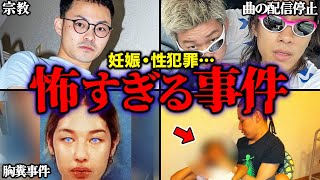 【妊娠・●絶…】ラッパーを巻き込んだ闇の深い事件…なぜ起こってしまったのか？教訓を学ぶ動画 [upl. by Aurelio]