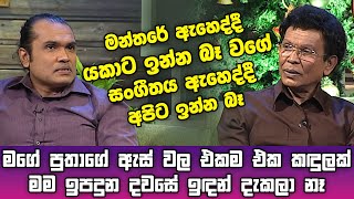 Jeevithayata Idadenna ජීවිතයට ඉඩදෙන්න  Thaththai Puthai  Dayarathna Perera  Sirasa TV [upl. by Leffert]