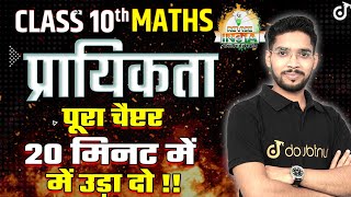 प्रायिकता Class 10  Probablity Class 10  Class 10 Maths Chapter 14 One Shot 🟠REVISE⚪INDIA🟢 [upl. by Acisey]