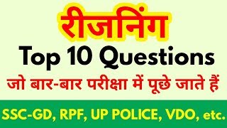 Reasoning Top 10 Questions For  SSCGD RPF UP POLICE VDO SSC CGL CPO SI CHSL MTS amp all exams [upl. by Tiana222]