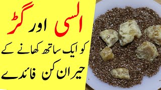 Alsi or Gurr Sath main khane ke Fayde  السی اور گڑ کا یہ نسخہ 50 کی عمر میں اپ کو 20 کی طاقت دے گا [upl. by Jaqitsch]