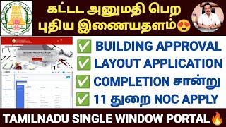 building plan approval in tamil  dtcp approval tamil  building approval tamil cmda approval tamil [upl. by Idner]