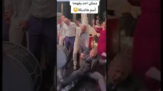 حدا يفهمنا شو اسم هالدبكة [upl. by Carlita]