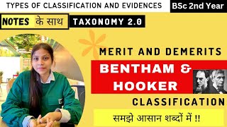 Merits and Demerits of Bentham and hookers classification  An explanation video 🤗 Sciencewaali [upl. by Atikihc]