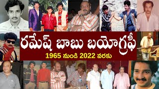 రమేష్ బాబు బయోగ్రఫీ  Ramesh Babu Biography  Ramesh Babu Realstory [upl. by Ressay]