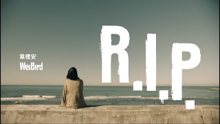 韋禮安 WeiBird《RIP》Official Lyric Video [upl. by Carnay]