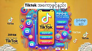 Japan TikTok အကောင့်ဖွင့်နည်း  How to Create TikTok Account [upl. by Binnings]