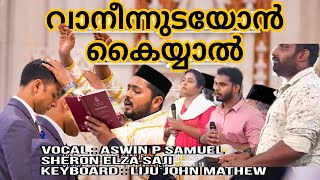 Malankara Orthodox Wedding Song ❁quotVANIN UDAYONquot❁🎙️Aswin P SamuelSheron Elza Saji🎹Liju John Mathew [upl. by Ekud]