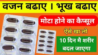 mota hone ki dawa मोटे होने की असरदार दवाई vajan badhane ki dava  mota hone ki medicine multiprex [upl. by Doreg]