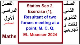 Statics Sec 2 Exercise 1 Resultant of two forces meeting at a point M C Q EL Moasser 2024 [upl. by Selec]