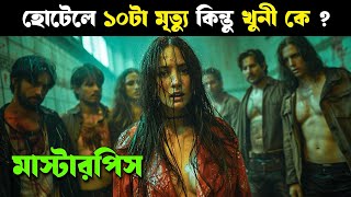 পৃথিবীর শ্রেষ্ঠ সাইকোলজি থ্রিলার  IDENTITY movie explained in bangla  Haunting Realm [upl. by Eirrem302]