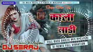 Raja Kala Sari DJ SERAJ MIRZAPUR full Jhan Jhan Bass Hard Dholki Toing Mix Bhojpuri song [upl. by Brahear]