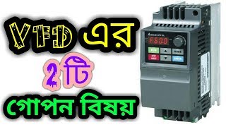 VFD  Variable Frequency Drive In Bangla Part4 By Amit Paul🔥🔥 [upl. by Jacques42]