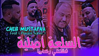 Cheb Mustapha 2024 Sel3a Asliya Fachlatli Rkabiya  Feat Manini Saher  Live Solazur [upl. by Muscolo89]