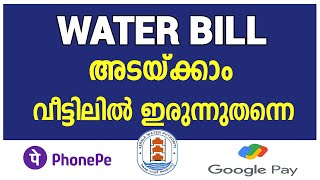 How to pay water bill online malayalam  Kerala water bill using phonepe and google pay malayalam [upl. by Isnyl]