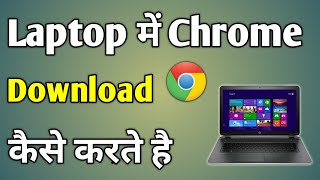 Laptop Me Chrome Kaise Download Kare  Laptop Me Google Chrome Kaise Download Kare [upl. by Chong]