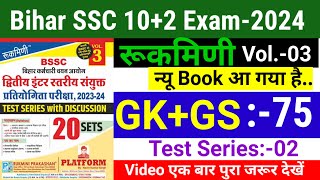 Bihar SSC Inter level Exam 2024  MCQ GK amp GS 75 question  platform book vol03  Test series 02 [upl. by Helbonnah303]