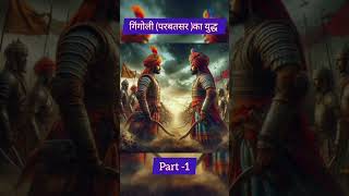 Parbatsar gingoli ka yuddha history History of rajsthan Rajsthan ka itihas Parbatsar [upl. by Llevad]