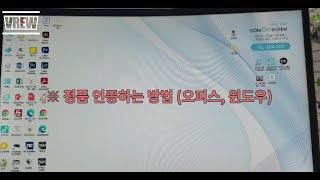 정품인증 하는 방법 [upl. by Jueta]