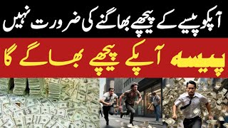 paisa AP ke peachy bhagy ga  rizq Ka powerful Amal  lifechanging wazifa  Wazifa Ep 149 [upl. by Eikcir497]