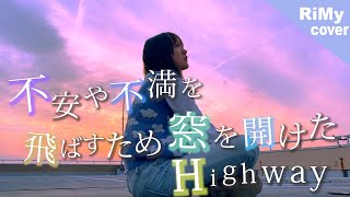 「不安や不満を飛ばすため」変態紳士クラブ  YOKAZE（Coverd by RiMy） [upl. by Also]