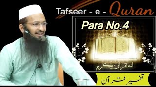 Tafseer E Quran Para No4  Shaikh Yaqub Jamai Hafizahullah shaikhyaqubjamaiofficial [upl. by Adaynek]