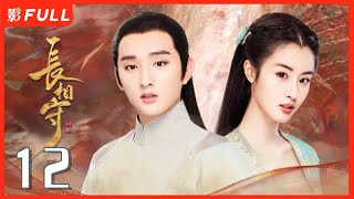 MultiSub《长相守The Twin Flower Legend》12：千余年前的乱世中，花木槿与孪生妹妹花锦绣被卖与权臣原家为奴于小彤毛晓慧 剧盒—独播剧场 [upl. by Zacharie]