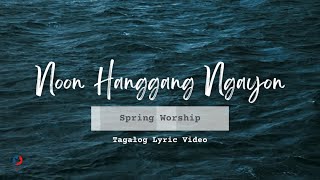 Noon Hanggang Ngayon Lyric Video  KMC [upl. by Franni596]