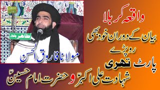 Molana Farooqulhasan Waqiaekarbala part 3 at Mureed Chakwal [upl. by Chapnick225]